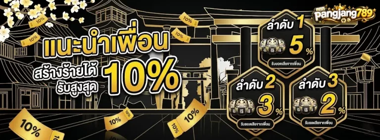 pangjang789-โปรโมชั่น1